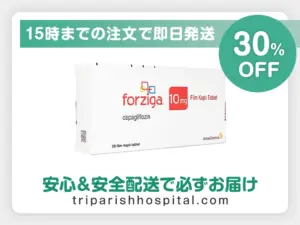 フォシーガ