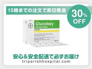 グルコバイ